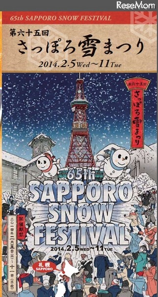 第65回さっぽろ雪まつり