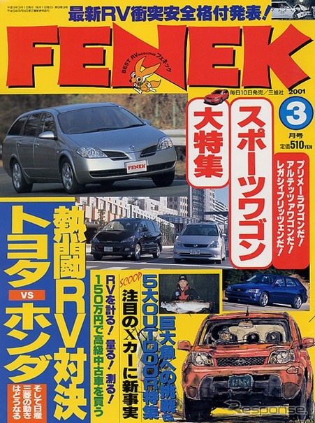 うーん、数字はこうだけど……RV車を体感値で測る