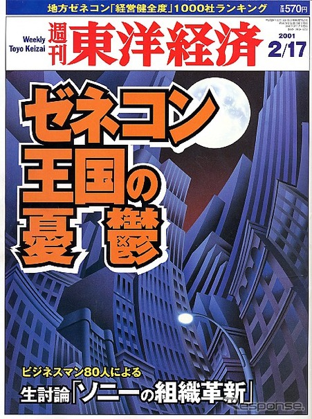 外資で再建---日産と三菱、同じようでこう違う
