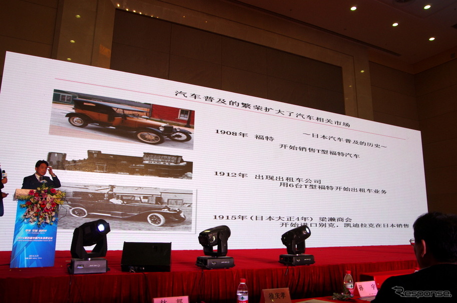 第4回中国自動車消費フォーラム（China Automobile Comsumption Forum）でのJCレゾナンス松永博司氏の講演