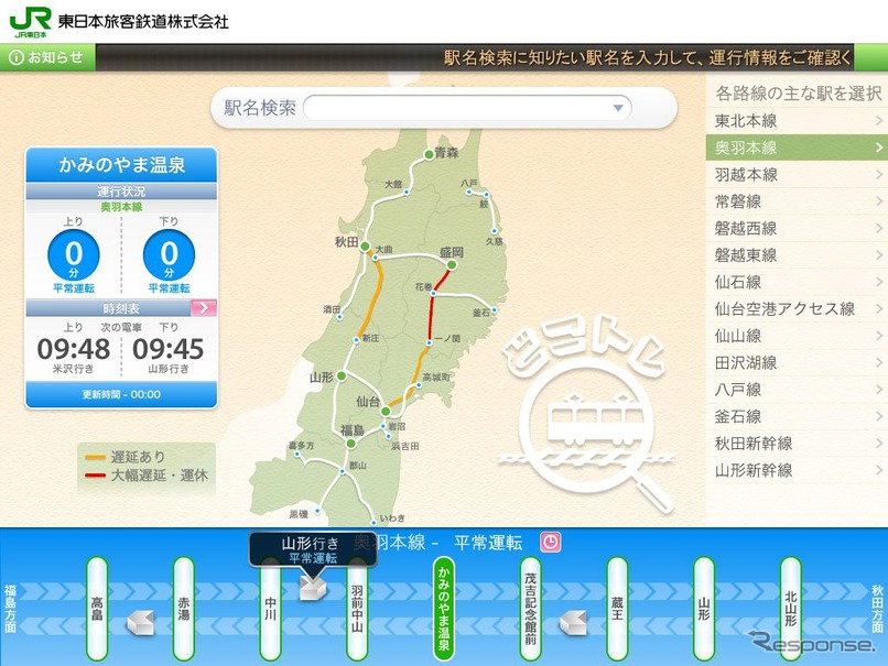 3月22日から始まる列車運行情報サービス「どこトレ」の画面イメージ。列車の位置や遅延時間、運休列車などを確認することができる。