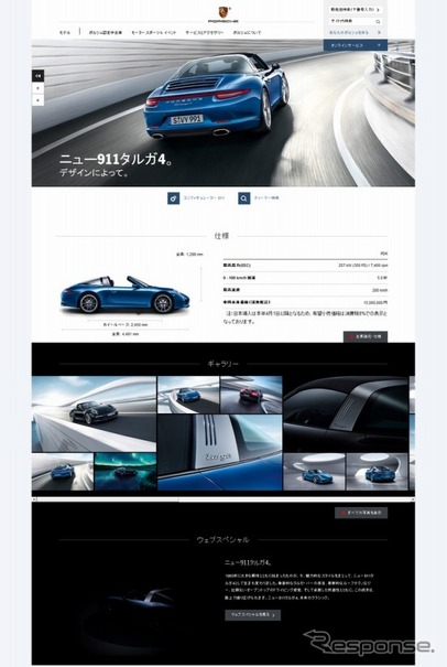 ポルシェジャパンのウェブサイト