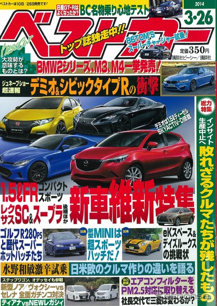 ベストカー 3月26日号