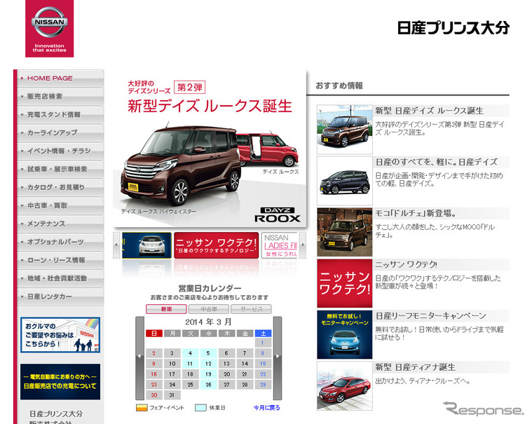 日産プリンス大分販売 （webサイト）