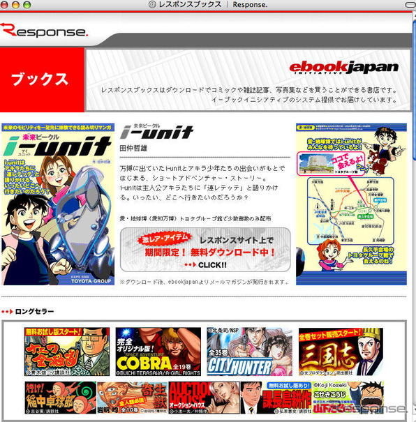 レスポンスブックス開始---ダウンロード書店、無料版も