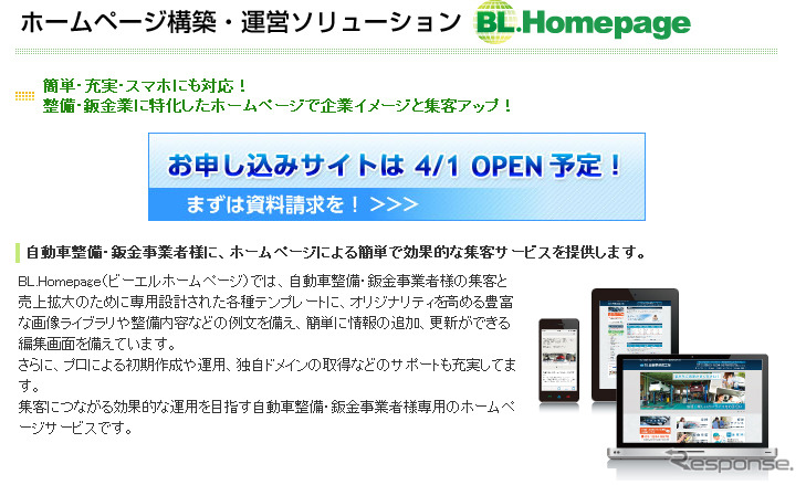 ブロードリーフ・BL.Homepage