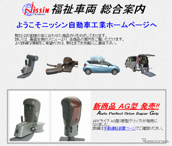 ニッシン自動車工業（WEBサイト）