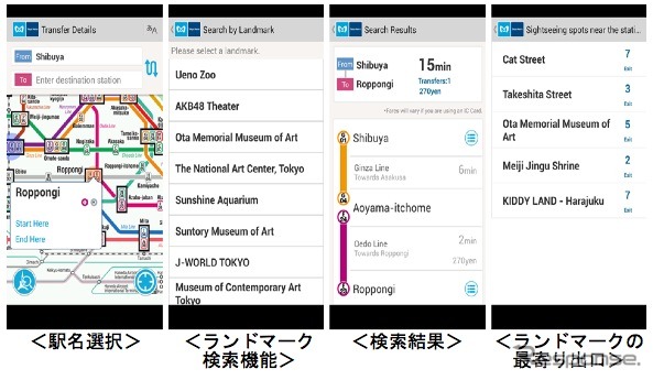 東京メトロが4月から配信する訪日外国人向け乗り換え検索アプリの画面イメージ。オフラインで使用できるのが特徴だ