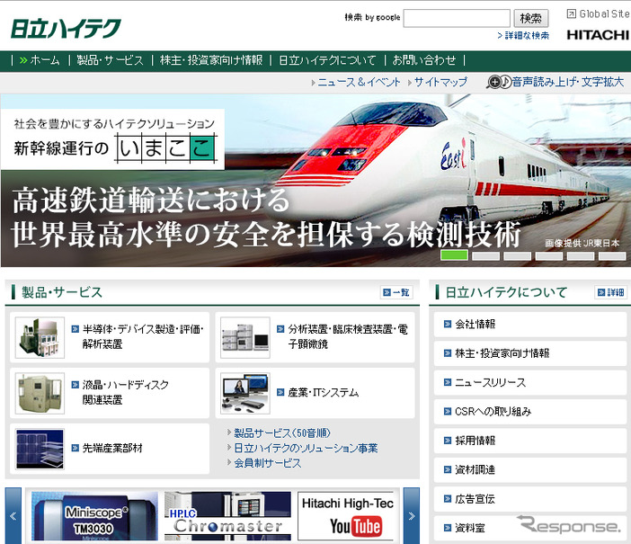 日立ハイテクノロジーズ（WEBサイト）