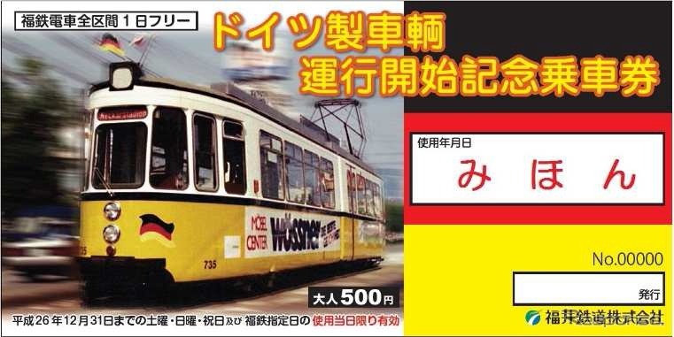 元シュトゥットガルト市電「RETRAM」の運行開始記念乗車券。土曜・休日などの1日に限り自由に乗り降りできるフリー切符として発売される。画像は大人用のデザイン。