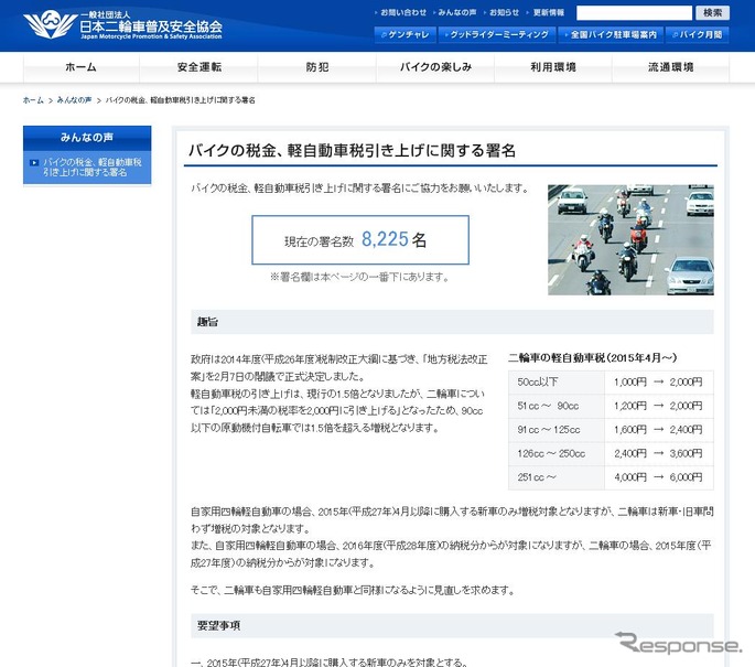 日本二輪車安全普及協会でも増税のあり方の見直しを求める署名始まる