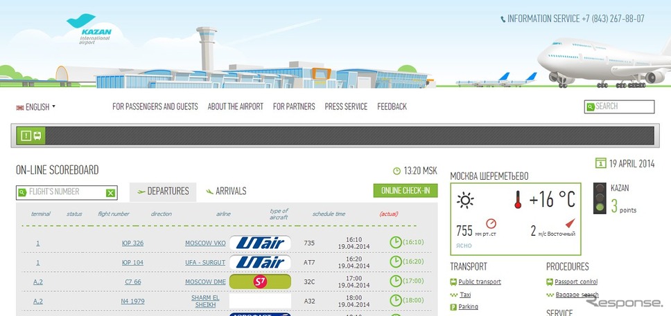 カザン国際空港ウェブサイト