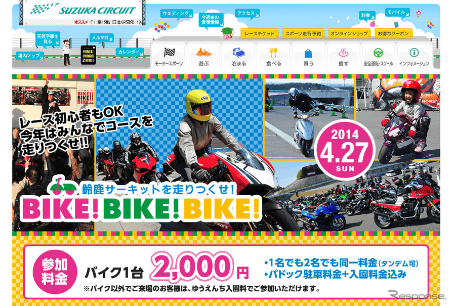 BIKE！BIKE！BIKE！