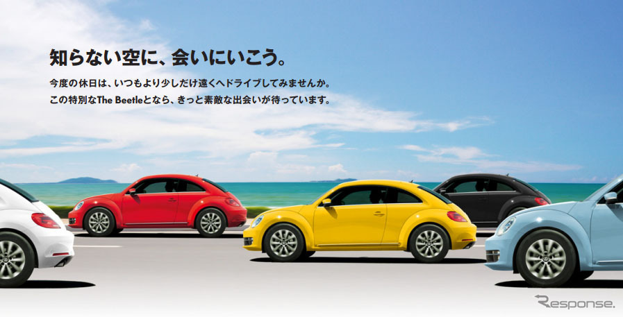 VW ザ・ビートル・ジャーニー