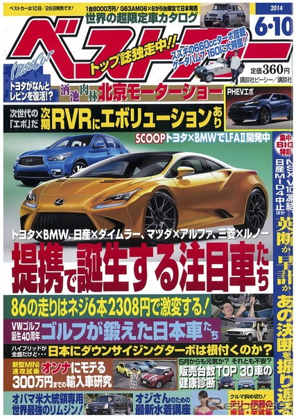 ベストカー 6月10日号
