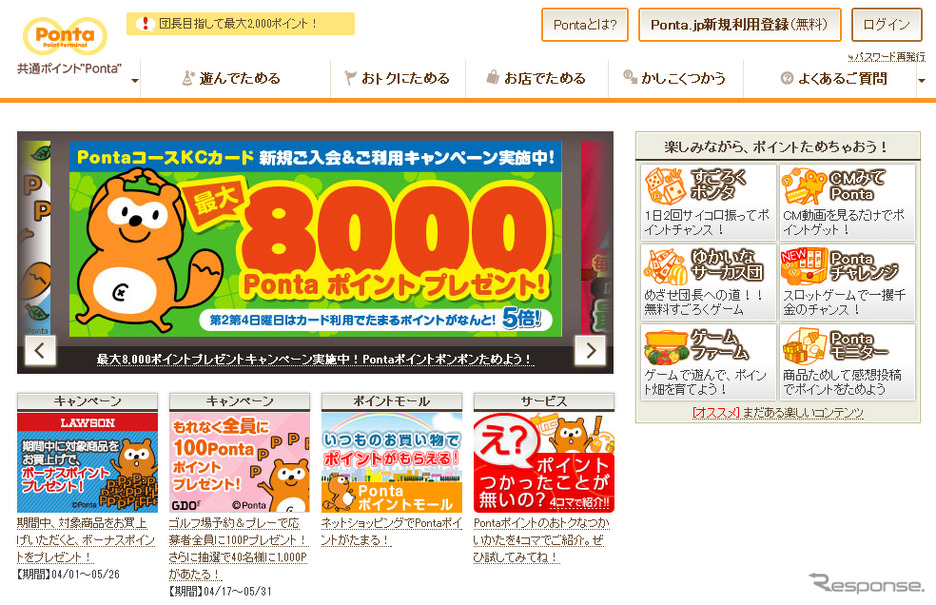 Ponta公式サイト
