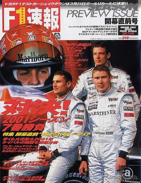 【マガジンウォッチ】開発&amp;期待度を%でチェック---『F1速報』