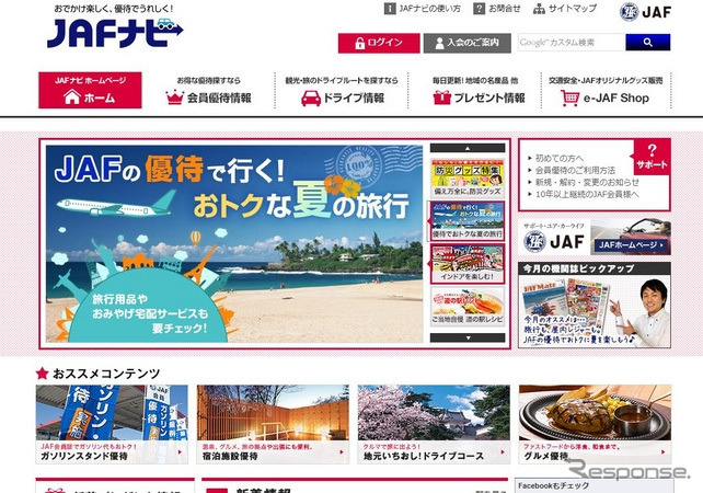 総合観光情報サイト・JAFナビ