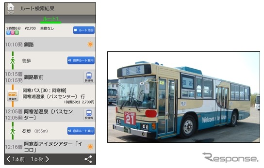 「NAVITIME」「バスNAVITIME」などは5月23日から阿寒バスに対応した。画像は検索結果画面（左）と阿寒バスのバス車両（右）。