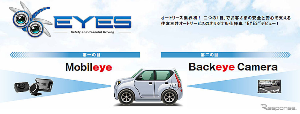 三井オートサービス・オリジナル仕様車 EYES