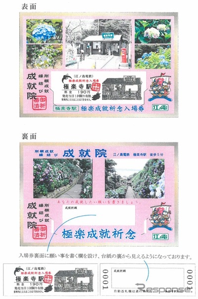 6月1日から発売される江ノ電「極楽成就祈念入場券」のデザイン。入場券の裏面には願い事を書く欄が設けられている。