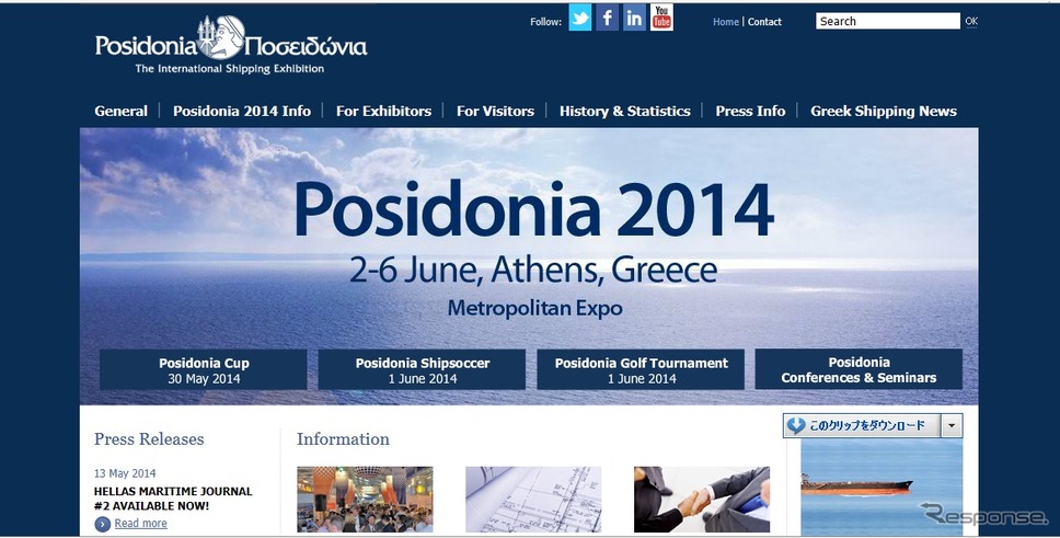 日本海事協会、Posidonia2014に出展