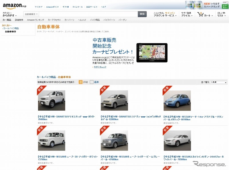 アマゾンで中古車販売を開始 33万円 44万円 55万円の固定価格で レスポンス Response Jp