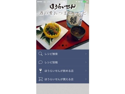 酒の肴おつまみレシピアプリ
