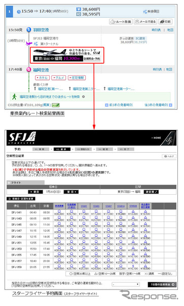 乗換案内ルート検索結果画面とスターフライヤー予約画面