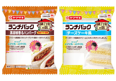 （左から）「ランチパック（黒胡椒香るハンバーグ）」と「ランチパック（チーズケーキ風）」