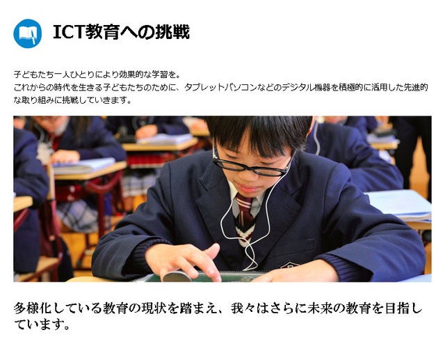 立命館小学校（Webサイト）