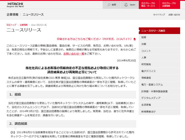 日立による発表