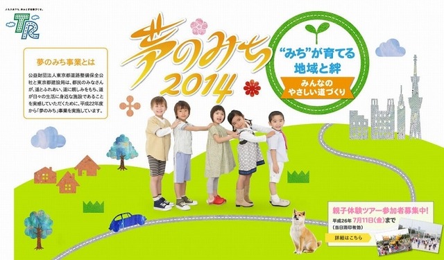 夢のみち2014