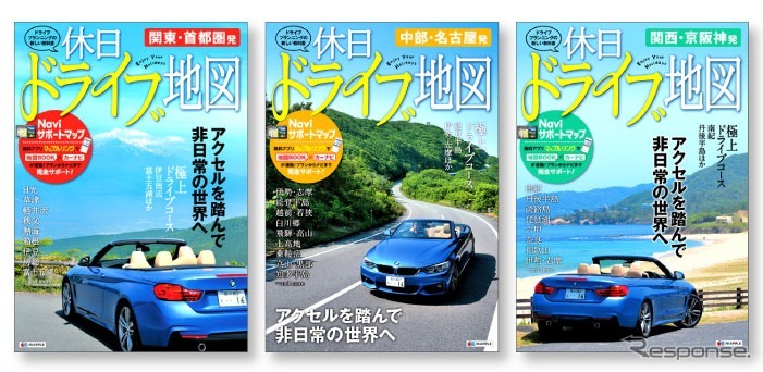 昭文社・休日ドライブ地図