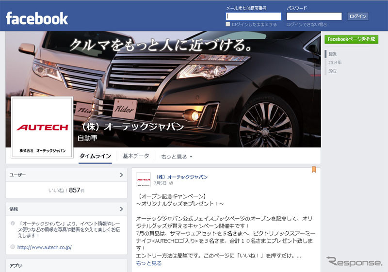 オーテックジャパン・公式Facebookページ