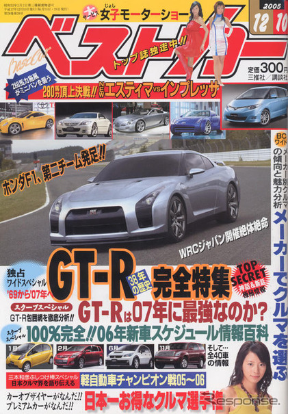 各メーカーが GT-R に向け放つ、強烈な刺客!