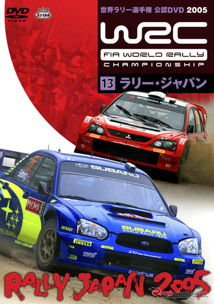 衝撃の感動をDVDで再び!…WRCラリージャパン