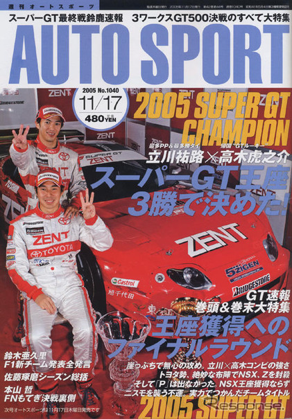 スーパーGTチャンピオン決定!!　勝負の分かれ目は…