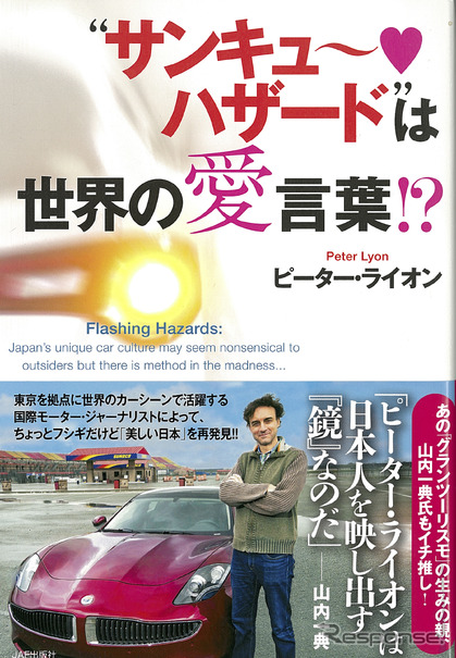 “サンキューハザード”は世界の愛言葉!?