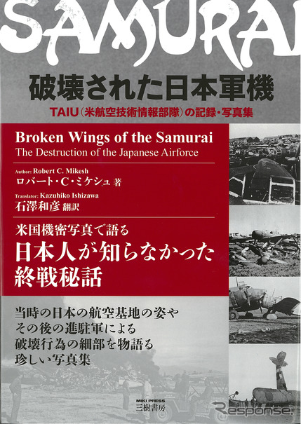 破壊された日本軍機