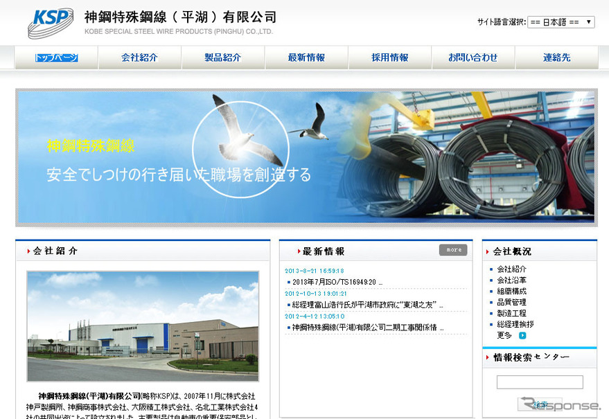 神鋼特殊鋼線（平湖）有限公司（webサイト）
