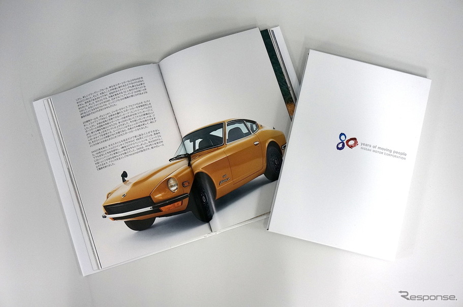 プレゼント 日産 80years of moving people