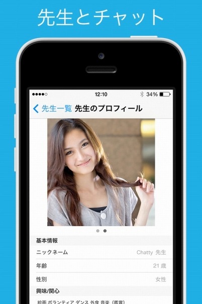 iOS向け無料スタンプ英会話アプリ「Chatty（チャッティー）」