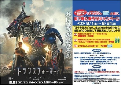 福岡市地下鉄と映画「トランスフォーマー」のタイアップキャンペーンの案内。ラッピング車がこのほど運転を開始した。