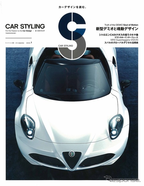 「モーターファン別冊 カースタイリング」Vol.1