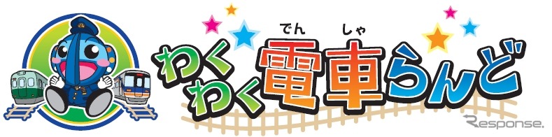 みさき公園に設けられる「わくわく電車らんど」のロゴ。9月27日にオープンする。