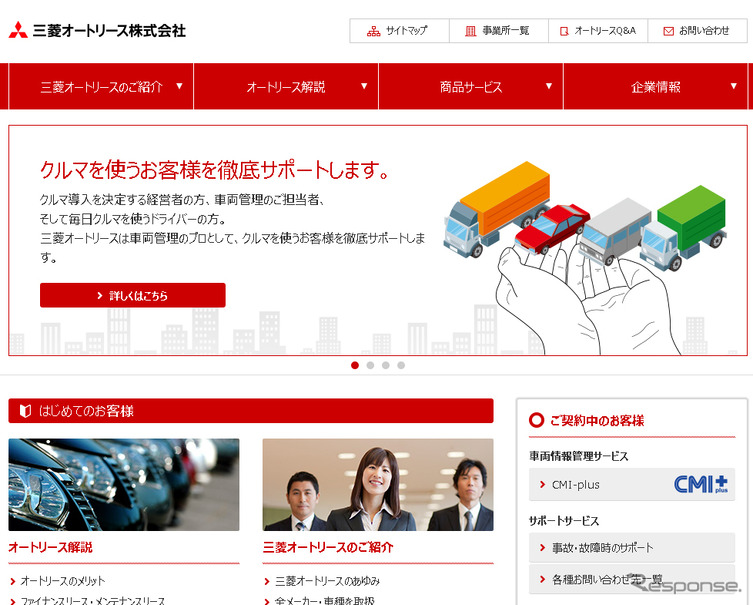 三菱オートリース（Webサイト）