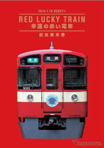 西武鉄道は「幸福の赤い電車」の記念乗車券を発売する。画像は赤い9000系の先頭部の写真が入った台紙の表面。