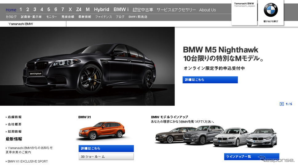 Yamanashi BMW（Webサイト）