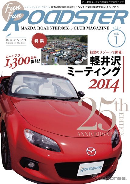 ファンファン・ロードスター　Vol.1: マツダ・ロードスター／MX-5クラブマガジン （Kindle版）